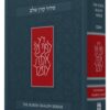 Koren Shalem Siddur