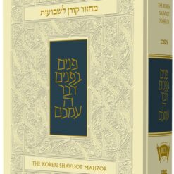 The Koren Sacks Shavuot Mahzor