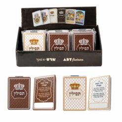Mirror For Tefilin 9*6 Cm- Assorted Display 12 Pcs- Brown