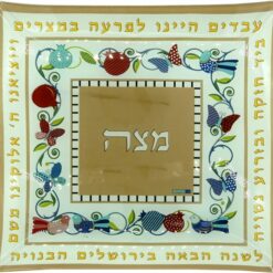 Glass Colourful Decorated Matzah Tray 25cm