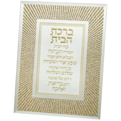 Gold Home Blessing - Hebrew