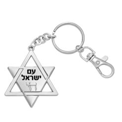 Am Israel Chai key ring