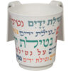 Colourful Hebrew Bamboo Washing Cup