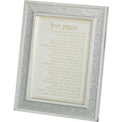 Eshet Chayil - Woman of Valour , Framed