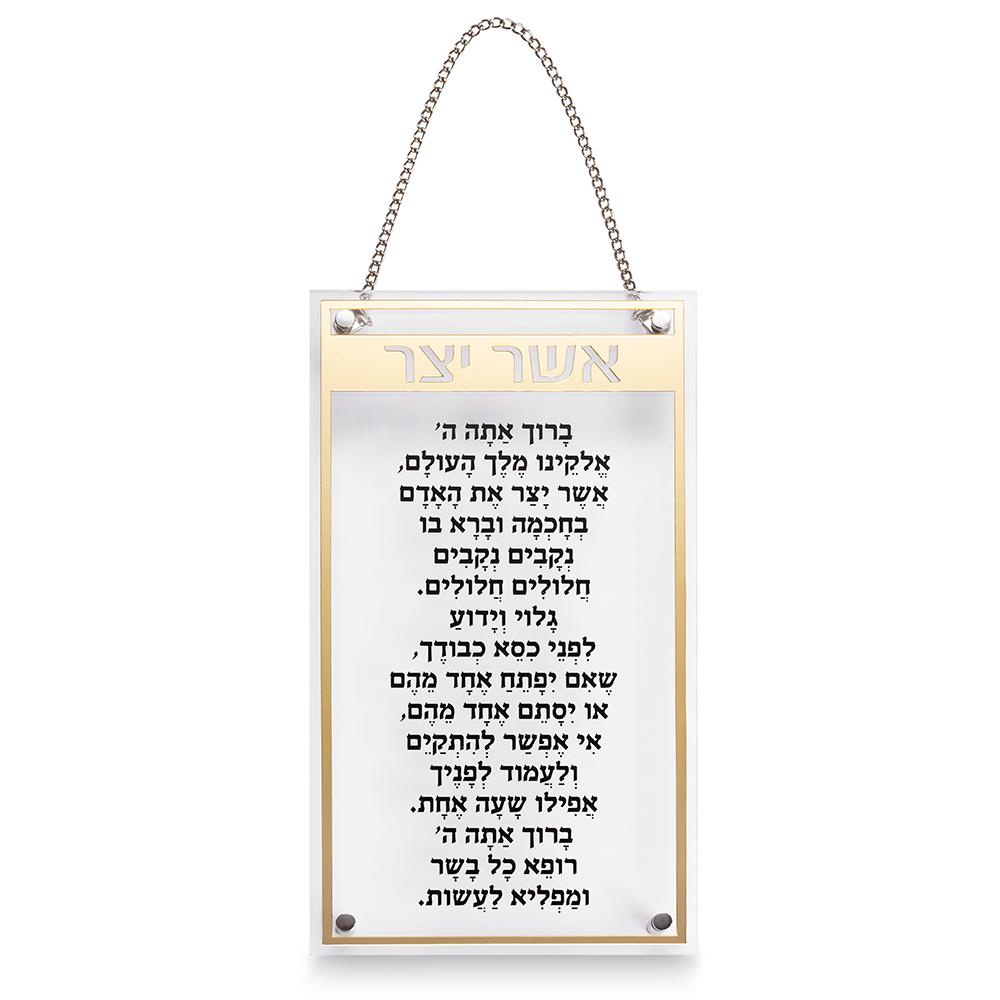 Acrylic Asher Yatzar Blessing