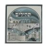 Mini Pocket Tehilim – Jerusalem Design 5.5 cm