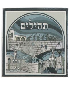 Mini Pocket Tehilim – Jerusalem Design 5.5 cm